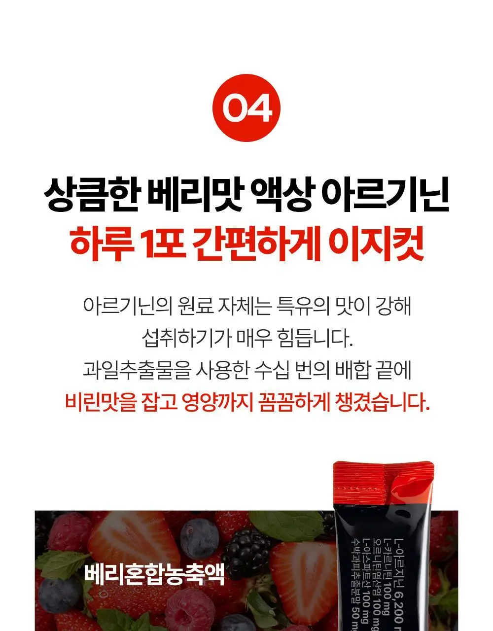 [김종국PICK]익스트림 트리플 아르기닌 6200mg*15포(15일분) 상세페이지 35